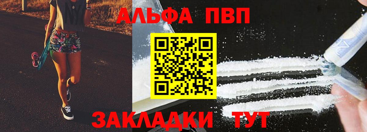 Альфа ПВП Соль  Вход с VPN  Киселёвск  A PVP  А ПВП крисы CK 