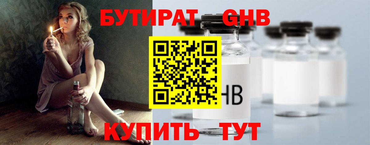 БУТИРАТ буратино Киселёвск