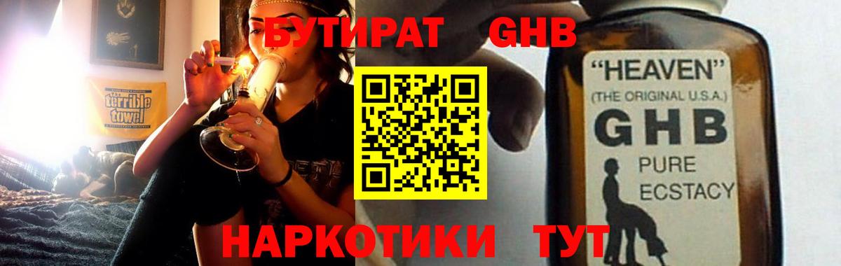 Киселёвск  Бутират жидкий экстази  Вход с VPN 