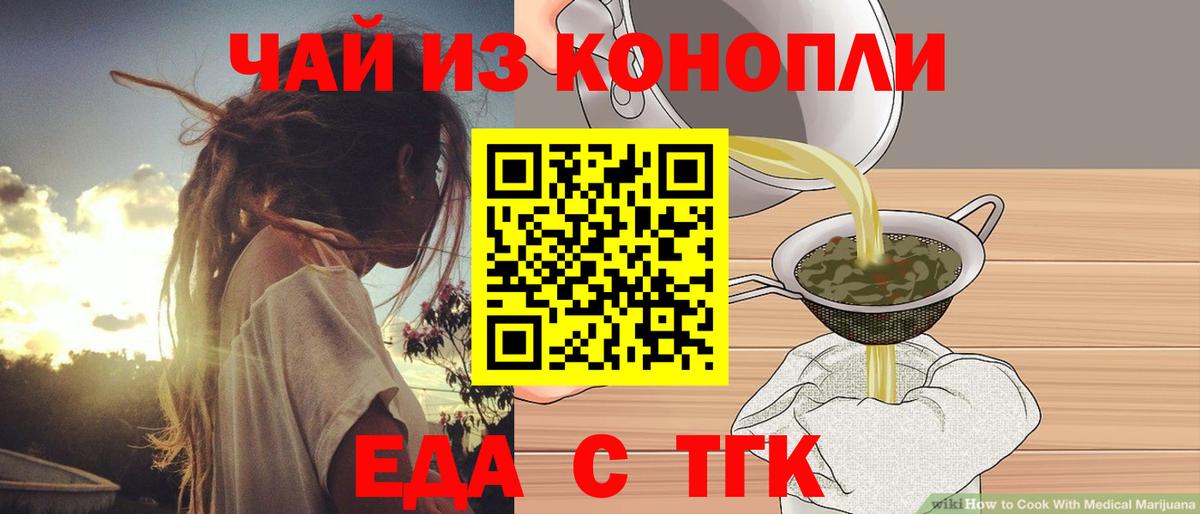 Киселёвск  Еда ТГК марихуана  Вход с VPN 