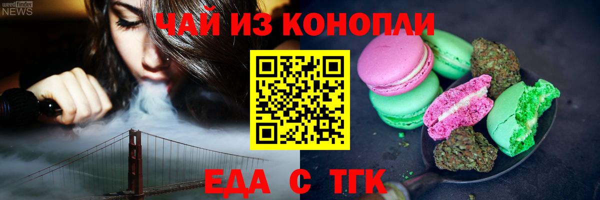 Печенье с ТГК конопля Киселёвск