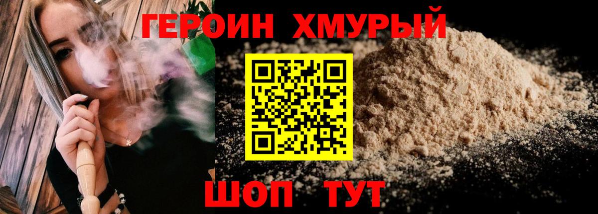 ГЕРОИН  Героин герыч  Вход с VPN  Киселёвск 
