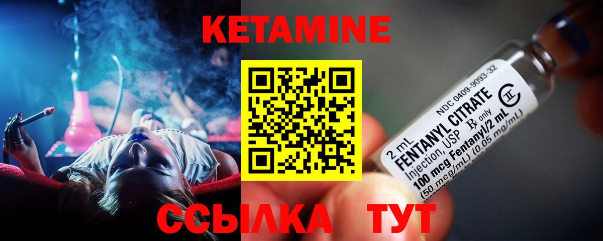 Кетамин VHQ Киселёвск