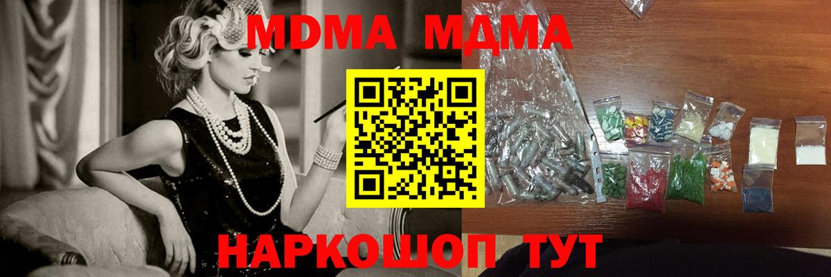 МДМА crystal  Вход с VPN  MDMA crystal  Киселёвск 