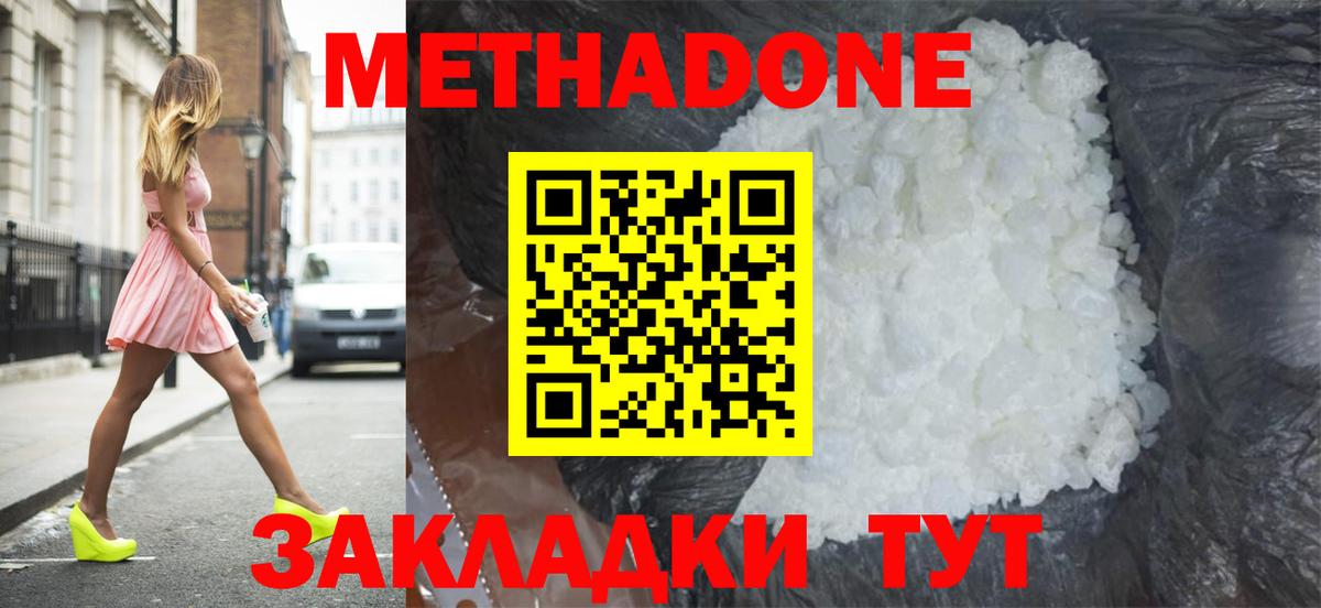 Киселёвск  МЕТАДОН белоснежный  Вход с VPN  Метадон мёд 