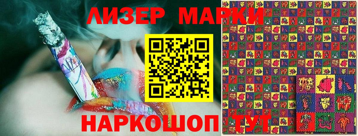 Наркотические марки 1500мкг  Вход с VPN  Киселёвск  Наркотические марки 1500мкг 